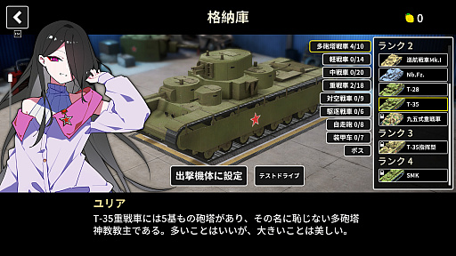 画像ギャラリー No.004のサムネイル画像 / ソ連学園の生徒と聖なる魔改造戦車で出撃だ。ローグライク要素のある戦車ゲーム「多砲塔神教」が発売に
