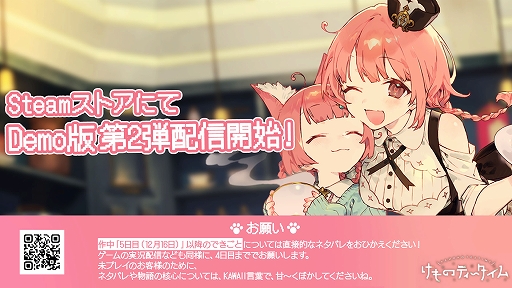 画像ギャラリー No.002のサムネイル画像 / 小岩井ことりさんがプロデューサーを務めるケモミミ×ASMR×喫茶店なADV「けものティータイム」のDemo版第2弾が配信開始