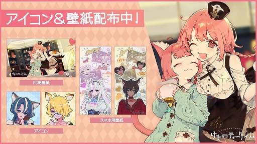 画像ギャラリー No.005のサムネイル画像 / 小岩井ことりさんがプロデューサーを務めるケモミミ×ASMR×喫茶店なADV「けものティータイム」のDemo版第2弾が配信開始