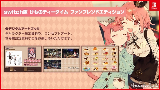 画像ギャラリー No.002のサムネイル画像 / 「けものティータイム」，9月4日0：00に発売。ケモミミが当たり前に存在する世界の喫茶店で，お客さんとの交流を楽しむADVゲーム