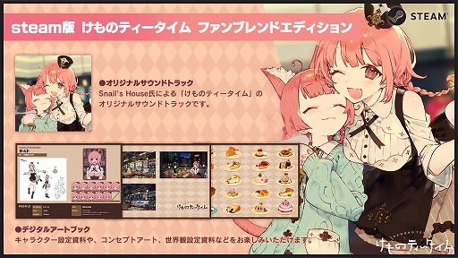 画像ギャラリー No.003のサムネイル画像 / 「けものティータイム」，9月4日0：00に発売。ケモミミが当たり前に存在する世界の喫茶店で，お客さんとの交流を楽しむADVゲーム