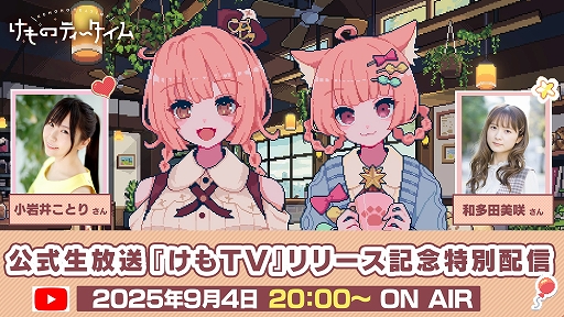 画像ギャラリー No.002のサムネイル画像 / KAWAIIケモミミとASMRを堪能できる喫茶店ADV「けものティータイム」，本日リリース