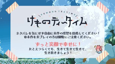 画像ギャラリー No.004のサムネイル画像 / 「けものティータイム」，ネタバレと配信可能な範囲を解禁。観賞用や作業用BGMにもなる記念動画も公開に