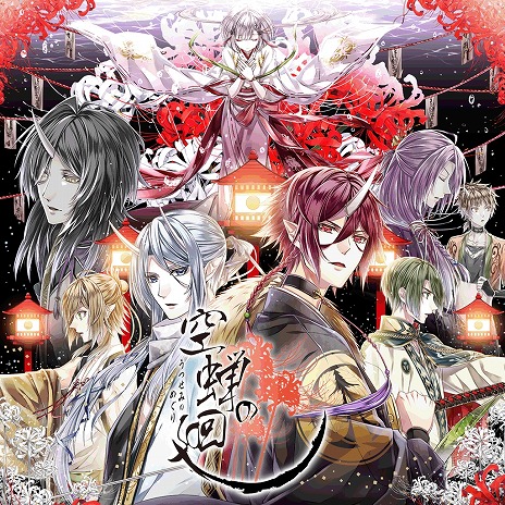 画像ギャラリー No.011のサムネイル画像 / 和風乙女ゲーム「空蝉の廻」Switch版をリリース。死の国の門を守る一族と鬼たちの物語がフルHDで甦る