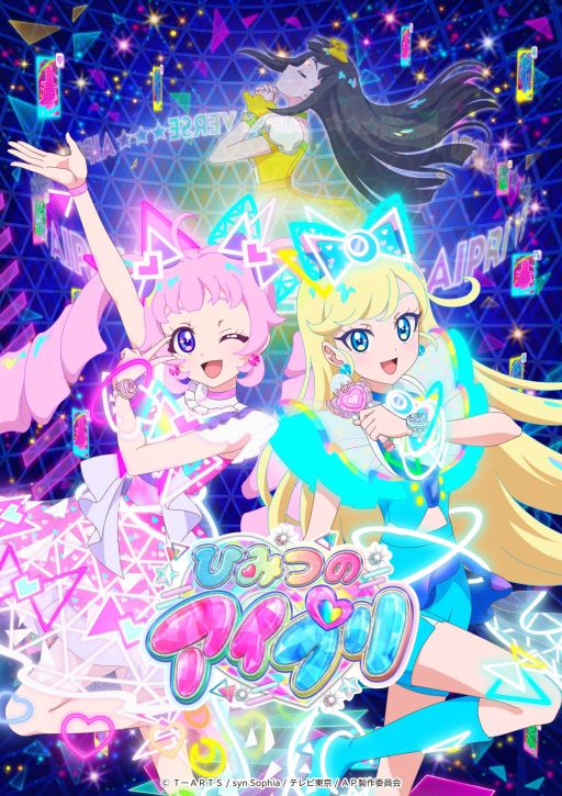 画像ギャラリー No.004のサムネイル画像 / 「ひみつのアイプリ」と「アイプリバース」が発表に。アニメや玩具の情報も公開されたプリティーシリーズ新プロジェクト発表会をレポート
