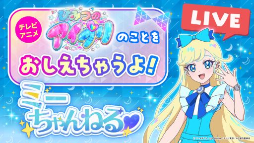 画像ギャラリー No.002のサムネイル画像 / プリティーシリーズ最新作「ひみつのアイプリ」，メタバースプラットフォーム「cluster」内で新情報を発表するイベントを2月21日に開催