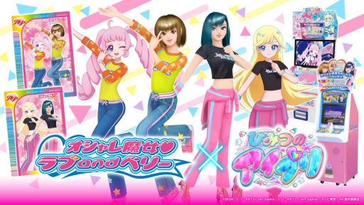 画像ギャラリー No.001のサムネイル画像 / 「ひみつのアイプリ」「アイプリバース」，20周年を迎える「オシャレ魔女 ラブ and ベリー」とのコラボを10月3日から開催