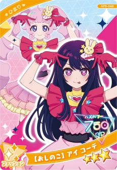 画像ギャラリー No.007のサムネイル画像 / 「ひみつのアイプリ」,プリンセスアイプリの姿になったつむぎが登場する「5だん」を12月5日に開始。アニメ「【推しの子】」とのコラボも