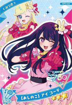 画像ギャラリー No.008のサムネイル画像 / 「ひみつのアイプリ」,プリンセスアイプリの姿になったつむぎが登場する「5だん」を12月5日に開始。アニメ「【推しの子】」とのコラボも