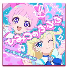 画像ギャラリー No.003のサムネイル画像 / 「ひみつのアイプリ」,リング1だんを4月3日に開始。新たに「ジュエルバズリウムチェンジ」や「じゅりあ」「える」のアイプリカードが登場