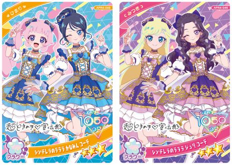 画像ギャラリー No.009のサムネイル画像 / 「ひみつのアイプリ」，リング4だんを10月2日に開始。謎めいたお姫さま「リング・クローバー姫」のアイプリカードが登場