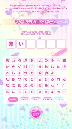 画像ギャラリー No.005のサムネイル画像 / 「アイプリバース」で育てたマイキャラと「ひみつのアイプリ」でも遊べる。先行試遊レポートをお届け