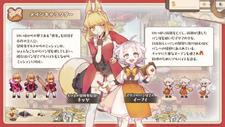 画像ギャラリー No.010のサムネイル画像 / パン屋を経営しながら，ダンジョンを冒険する。ハイブリッドアクションRPG「Aeruta（アルタ）」，早期アクセス版の配信を開始