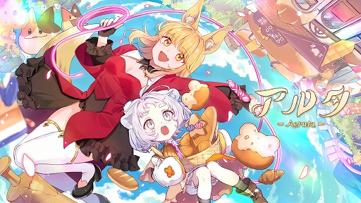 画像ギャラリー No.001のサムネイル画像 / ダンジョン探索×パン屋経営ハイブリッドアクションRPG「Aeruta」，11月6日正式リリース。生地のモンスターを育てる「パティ牧場」を実装