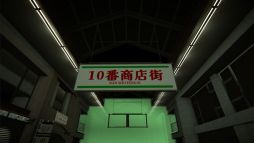 画像ギャラリー No.006のサムネイル画像 / 8番出口ライクな「10番商店街」，Steamストアページを公開。脱出後も楽しめる周回要素も収録