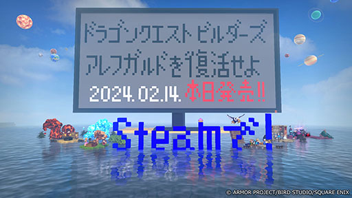 画像ギャラリー No.010のサムネイル画像 / 初代「ドラゴンクエストビルダーズ」，Steam版が本日発売。UI面が大幅に改善され，「知られざる島」関連の有料DLCもセットに