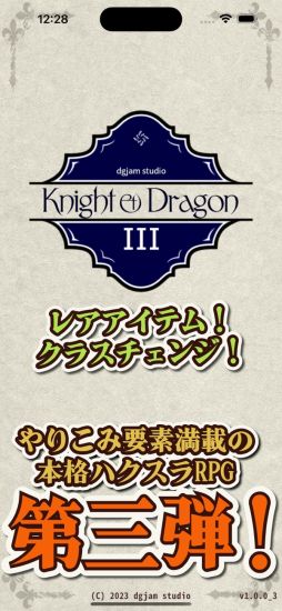 ナイト・アンド・ドラゴン３：星の記憶