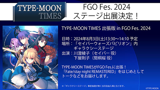 画像ギャラリー No.003のサムネイル画像 / 「Fate/stay night REMASTERED」,武内 崇氏の描き下ろしメインビジュアルが公開に