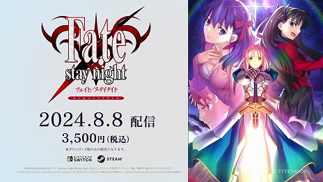 画像ギャラリー No.005のサムネイル画像 / 「Fate/stay night REMASTERED」，発売日を8月8日に決定。さらに，続編「Fate/hollow ataraxia REMASTERED」の制作が決定