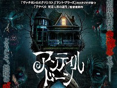 映画「アンティル・ドーン」，ポスタービジュアルと予告編を公開。R18＋指定で，殺されると時間が巻き戻る「殺戮タイムループハウス」を描く