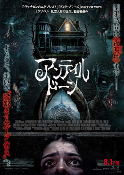 画像ギャラリー No.003のサムネイル画像 / 映画「アンティル・ドーン」，ポスタービジュアルと予告編を公開。R18＋指定で，殺されると時間が巻き戻る「殺戮タイムループハウス」を描く