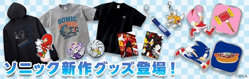 画像ギャラリー No.001のサムネイル画像 / 「ソニック」の新グッズが登場。プリント・刺繍Tシャツやジップアップパーカー，ピンバッジなどをラインナップ