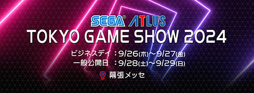 画像ギャラリー No.001のサムネイル画像 / TGS 2024,セガ/アトラスブースの出展情報が一挙公開に。両社の新作に加えて“セガパートナーズ”の作品も用意