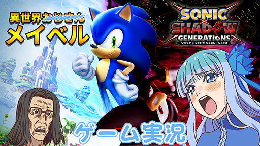 画像ギャラリー No.008のサムネイル画像 / ソニックとシャドウの華麗なアクションを1本で楽しめる「ソニック × シャドウ ジェネレーションズ」,本日発売