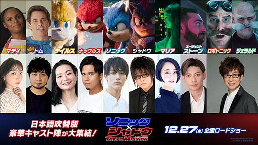 画像ギャラリー No.001のサムネイル画像 / 「ソニック × シャドウ TOKYO MISSION」,吹替版の声優陣&予告編が公開に。シャドウ役は森川智之さん,山寺宏一さんは一人二役で出演