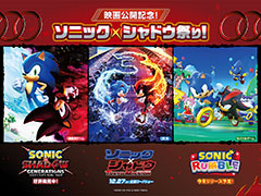 映画公開を記念するイベント「ソニック × シャドウ祭り！」，12月1日から開催。ソニックたちと記念写真を撮ろう