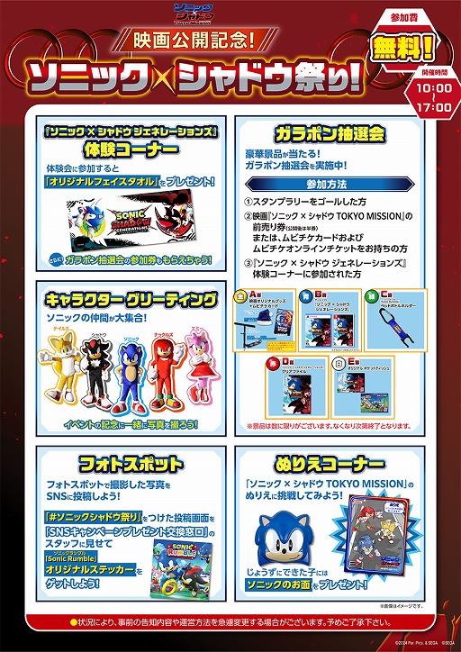 画像ギャラリー No.005のサムネイル画像 / 映画公開を記念するイベント「ソニック × シャドウ祭り!」,12月1日から開催。ソニックたちと記念写真を撮ろう