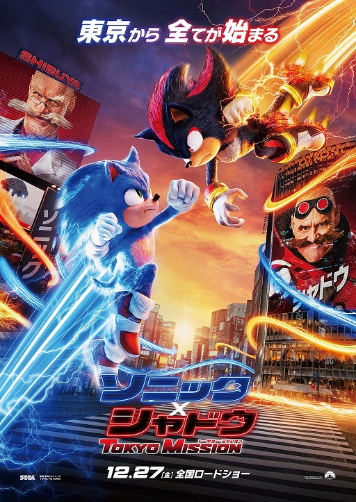 画像ギャラリー No.002のサムネイル画像 / 映画「ソニック × シャドウ TOKYO MISSION」，米国で先行公開。公開から3日間で，興行収入95億円超えの大ヒットを記録