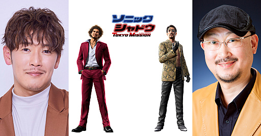 画像ギャラリー No.001のサムネイル画像 / 映画「ソニック × シャドウ TOKYO MISSION」,日本語吹替版に「龍が如く」シリーズより中谷一博さんと宇垣秀成さんが参加決定