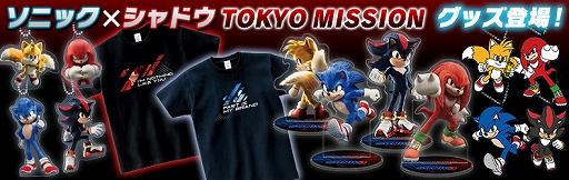 画像ギャラリー No.001のサムネイル画像 / 映画「ソニック × シャドウ TOKYO MISSION」の新グッズが登場。Tシャツやアクスタなどをラインナップ