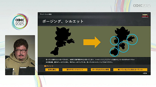 画像ギャラリー No.008のサムネイル画像 / “魅せる”ゲーム演出を支えるセガのアニメーター陣。クールなシャドウを描くためのアニメーション演出の技法に迫る［CEDEC 2025］