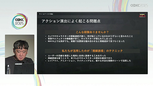 画像ギャラリー No.020のサムネイル画像 / “魅せる”ゲーム演出を支えるセガのアニメーター陣。クールなシャドウを描くためのアニメーション演出の技法に迫る［CEDEC 2025］