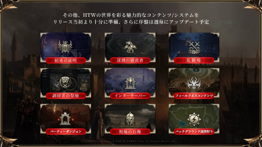 画像ギャラリー No.005のサムネイル画像 / 「HIT:The World」シークレットパーティー開催。開発統括と運営ディレクターがMMORPGコアプレイヤーに向けて,日本展開への覚悟を語る
