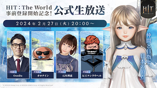 画像ギャラリー No.003のサムネイル画像 / 「HIT:The World」の事前登録がゲーム公式サイトや各アプリストアでスタート。2月27日には初の公式生放送も予定