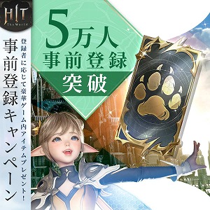 画像ギャラリー No.001のサムネイル画像 / 「HIT:The World」,事前登録者数が5万人を突破。公式生放送を本日20:00に実施