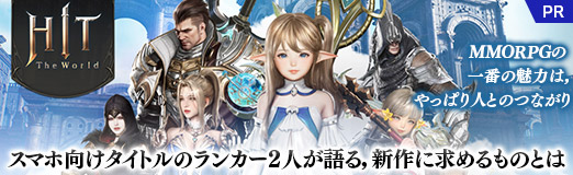 画像ギャラリー No.015のサムネイル画像 / MMORPGの一番の魅力は,やっぱり人とのつながり。スマホ向けタイトルのランカー2人が語る,新作に求めるものとは【PR】