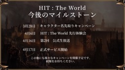 画像ギャラリー No.041のサムネイル画像 / 正式サービスは4月17日開始。「HIT：The World」のメディア向け体験会で目玉の「プリセットシステム」やPvPをチェックしてきた