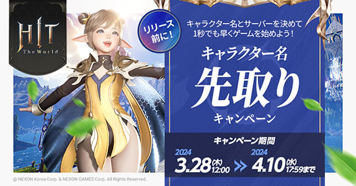 画像ギャラリー No.001のサムネイル画像 / 「HIT:The World」,キャラクター名とゲームサーバーを事前に登録可能な先取りキャンペーンを本日開始