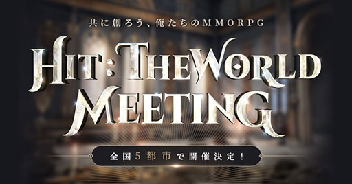 画像ギャラリー No.001のサムネイル画像 / 「HIT : The World」,大阪で開催されたオフラインイベントの公式レポートが公開に
