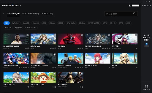 画像ギャラリー No.003のサムネイル画像 / ネクソンのコンテンツを一括管理できるPC用ランチャー「NEXON PLUG」,日本での正式サービスを本日開始