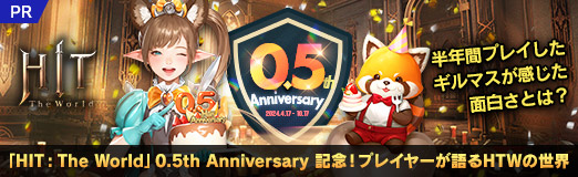 画像ギャラリー No.010のサムネイル画像 / 半年間プレイしたギルマスが感じた面白さとは?「HIT : The World」0.5th Anniversary 記念!プレイヤーが語るHTWの世界【PR】