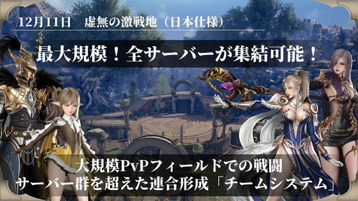 画像ギャラリー No.006のサムネイル画像 / 「HIT : The World」の新地域“モンベラ”や大規模PvPフィールド“虚無の激戦地”も発表された「聖物占領戦 テストマッチイベント」をレポート