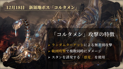 画像ギャラリー No.009のサムネイル画像 / 「HIT : The World」の新地域“モンベラ”や大規模PvPフィールド“虚無の激戦地”も発表された「聖物占領戦 テストマッチイベント」をレポート
