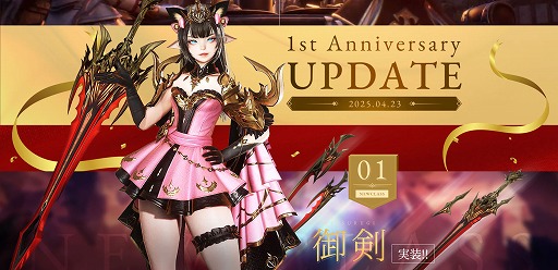画像ギャラリー No.002のサムネイル画像 / 「HIT : The World」は本日でサービス1周年。4月23日からのアップデートでは，新クラス「御剣」や個人バトロワ「生存の戦場」などを実装予定