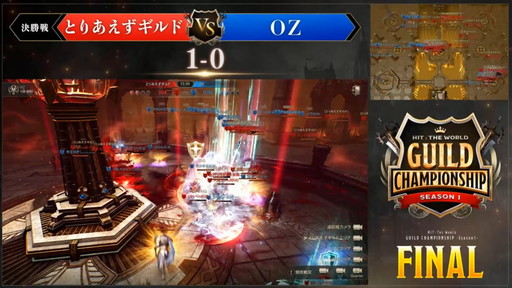 画像ギャラリー No.007のサムネイル画像 / 「HIT : The World」日本最強を決める「Guild ChampionShip FINAL」国内トーナメントのシーズン1で「聖物占領戦」を制したのは？