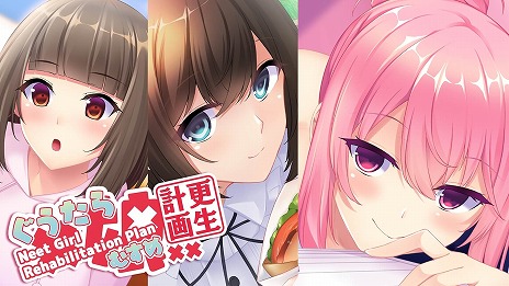 画像ギャラリー No.004のサムネイル画像 / ニートの美少女たちとの恋模様を描くADV「ぐうたら娘更生計画 〜Neet Girl Rehabilitation Plan〜」PC/Switch版を2月8日に発売